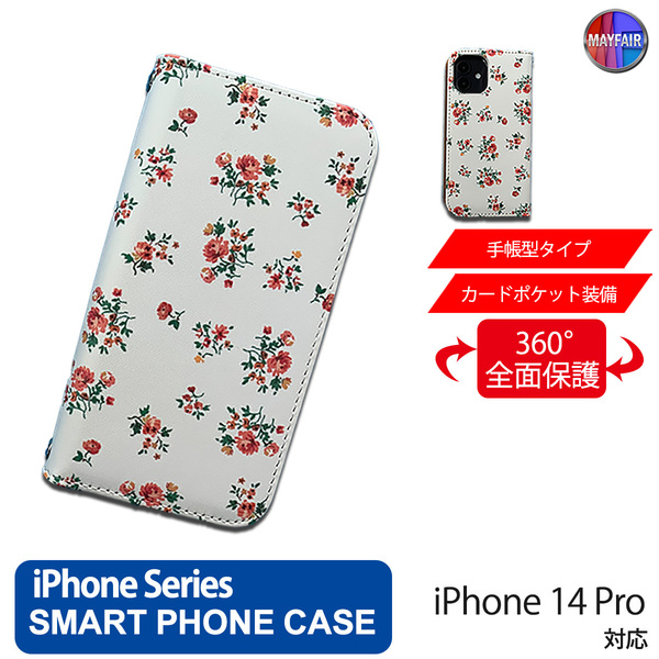 1】 iPhone14 Pro 手帳型 アイフォン ケース PVC レザー 花柄 ホワイト