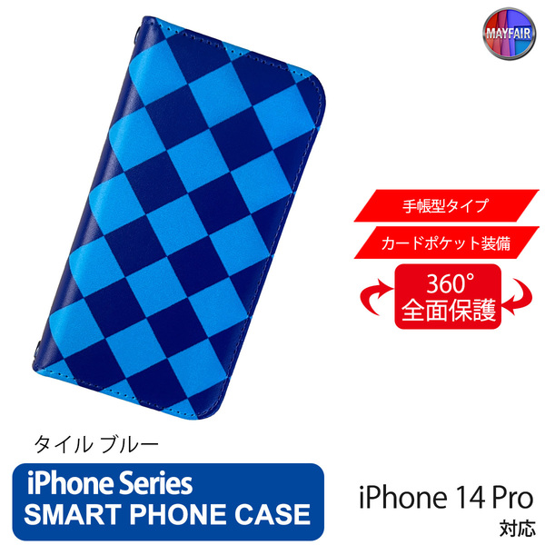 1】 iPhone14 Pro 手帳型 アイフォン ケース PVC レザー タイル ブルー 青 おしゃれ