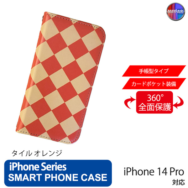 1】 iPhone14 Pro 手帳型 アイフォン ケース PVC レザー タイル オレンジ 橙 おしゃれ