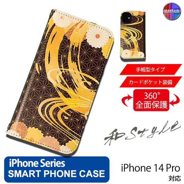1】 iPhone14 Pro 手帳型 アイフォン ケース PVC レザー 和柄 菊模様 茶 金