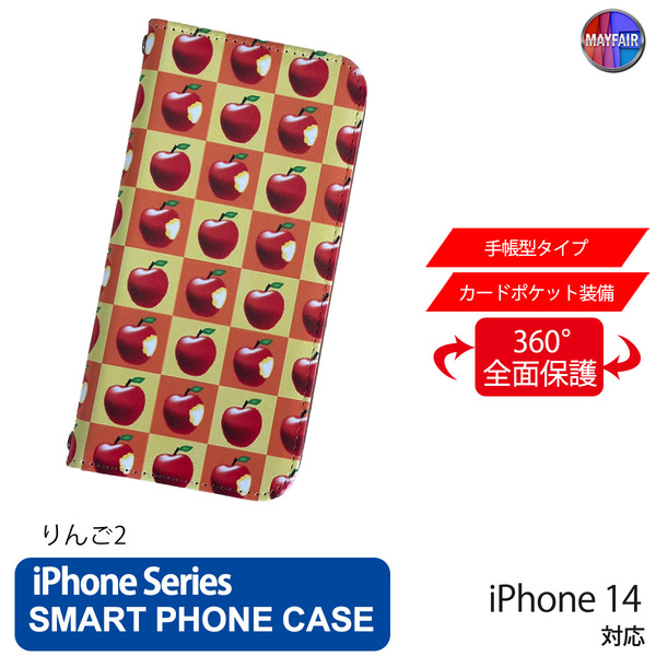 1】 iPhone14 手帳型 アイフォン ケース PVC レザー パターン 林檎 アップル