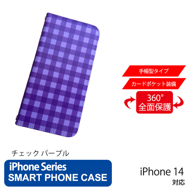 1】 iPhone14 手帳型 アイフォン ケース PVC レザー チェック柄 パープル 紫