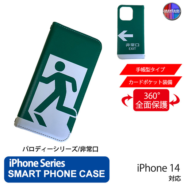 1】 iPhone14 手帳型 アイフォン ケース PVC レザー 非常口 EXIT