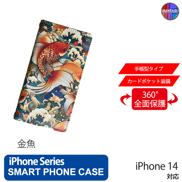 1】 iPhone14 手帳型 アイフォン ケース PVC レザー 和柄 金魚 キンギョ