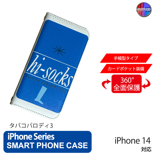 1】 iPhone14 手帳型 アイフォン ケース PVC レザー たばこ パロディー3 ハイソックス