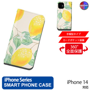 1】 iPhone14 手帳型 アイフォン ケース PVC レザー イラスト レモン 檸檬 大