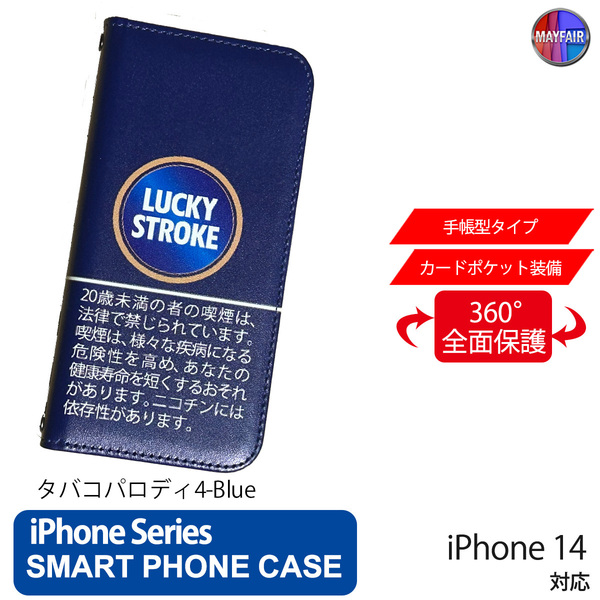 1】 iPhone14 手帳型 アイフォン ケース PVC レザー たばこ パロディー4 ブルー