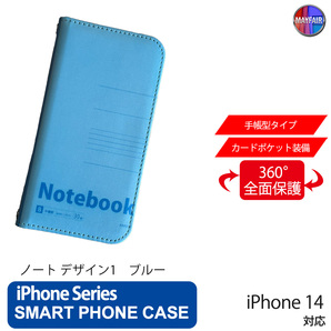 1】 iPhone14 手帳型 アイフォン ケース PVC レザー ノートデザイン1 ブルー
