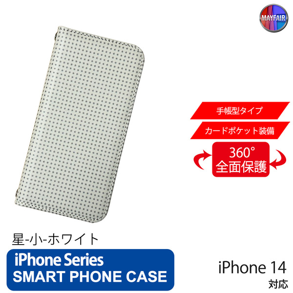 1】 iPhone14 手帳型 アイフォン ケース PVC レザー 星 スター 小 ホワイト 白