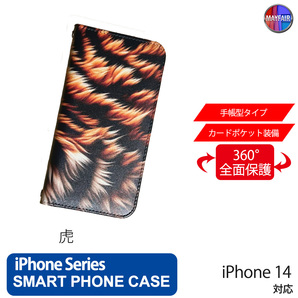 1】 iPhone14 手帳型 アイフォン ケース PVC レザー アニマル 虎 タイガー トラ