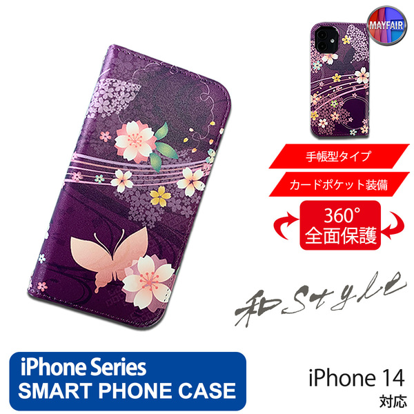 1】 iPhone14 手帳型 アイフォン ケース PVC レザー 和柄 蝶 紫 パープル