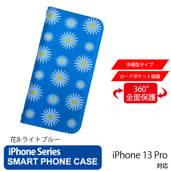 1】 iPhone13 Pro 手帳型 アイフォン ケース PVC レザー 花柄 シンプル 花8 ライトブルー