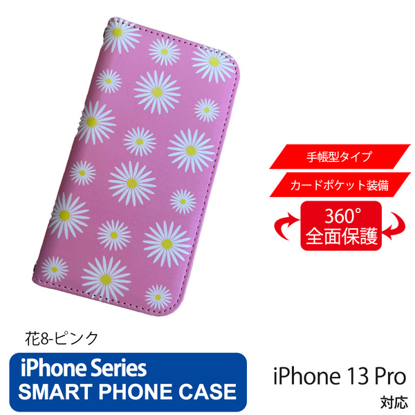 1】 iPhone13 Pro 手帳型 アイフォン ケース PVC レザー 花柄 シンプル 花8 ピンク
