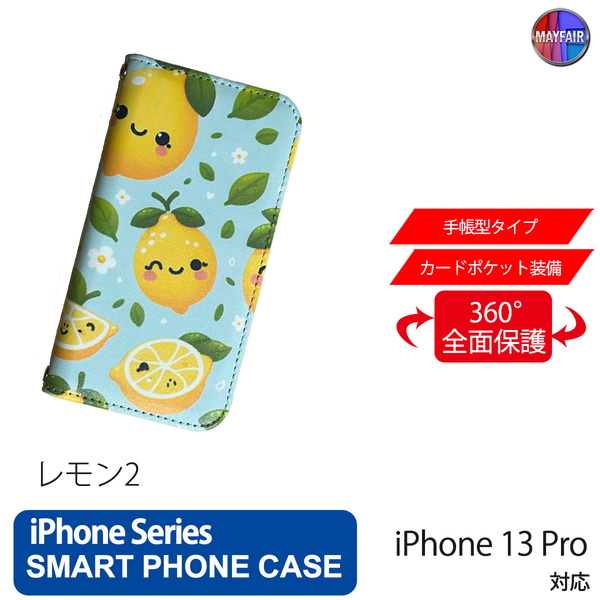 1】 iPhone13 Pro 手帳型 アイフォン ケース PVC レザー レモン イラスト 檸檬 かわいい