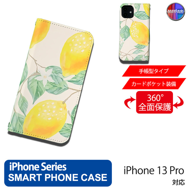 1】 iPhone13 Pro 手帳型 アイフォン ケース PVC レザー イラスト レモン 檸檬 大