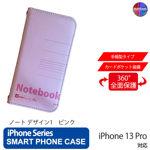 1】 iPhone13 Pro 手帳型 アイフォン ケース PVC レザー ノートデザイン1 ピンク