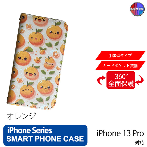 1】 iPhone13 Pro 手帳型 アイフォン ケース PVC レザー オレンジ イラスト
