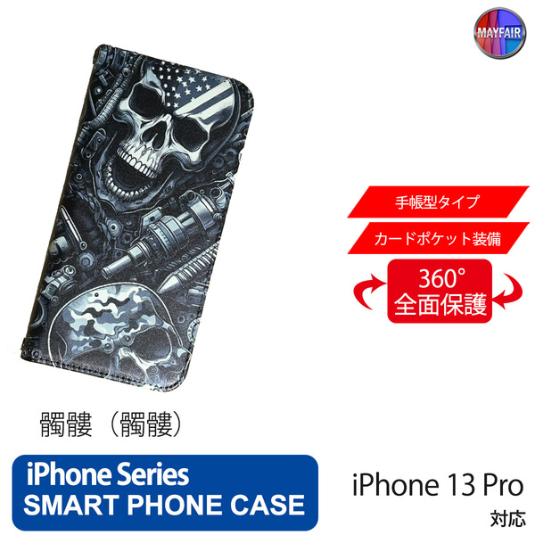 1】 iPhone13 Pro 手帳型 アイフォン ケース PVC レザー 髑髏 どくろ