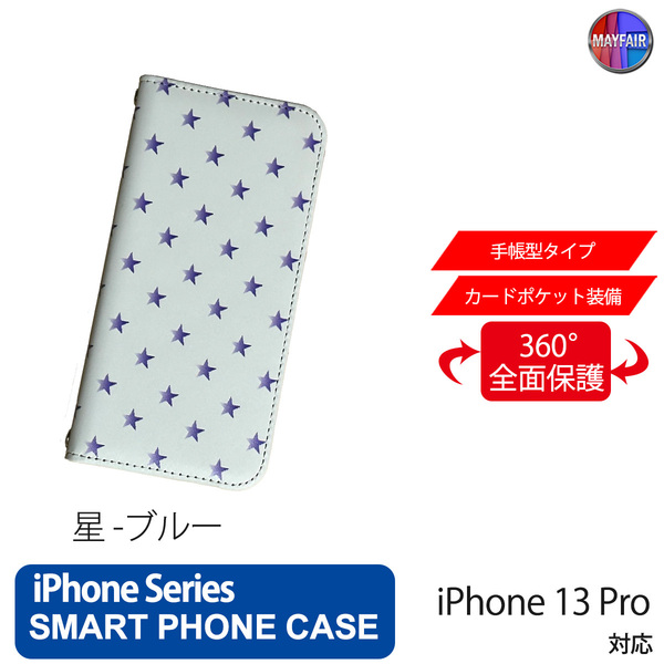 1】 iPhone13 Pro 手帳型 アイフォン ケース PVC レザー スター 星 ブルー