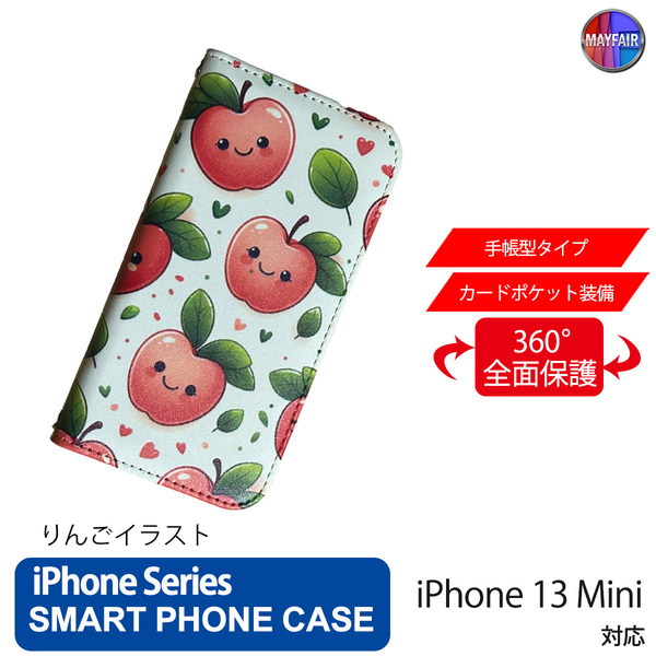 1】 iPhone13 Mini 手帳型 アイフォン ケース PVC レザー イラスト りんご アップル 林檎