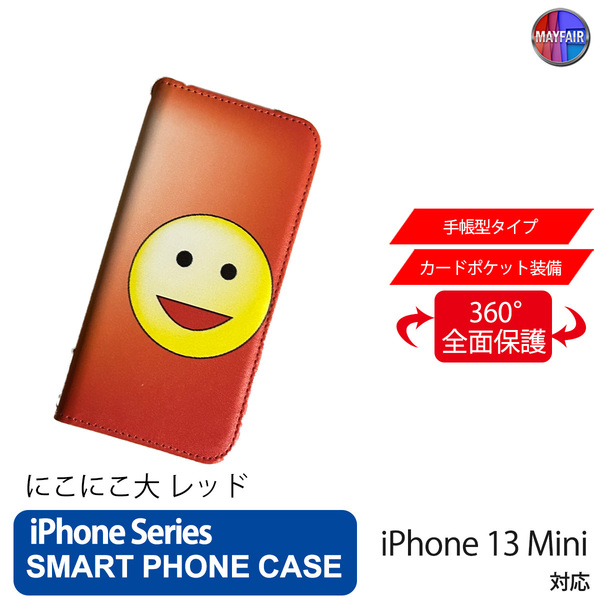 1】 iPhone13 Mini 手帳型 アイフォン ケース PVC レザー にこにこ 大 レッド