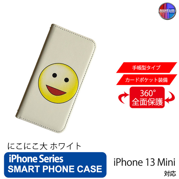 1】 iPhone13 Mini 手帳型 アイフォン ケース PVC レザー にこにこ 大 ホワイト