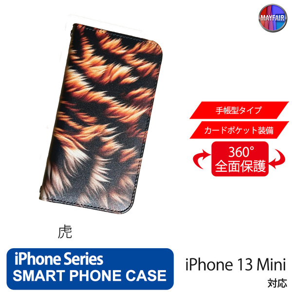 1】 iPhone13 Mini 手帳型 アイフォン ケース PVC レザー アニマル 虎 タイガー トラ