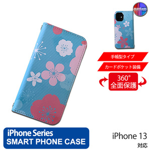 1】 iPhone13 手帳型 アイフォン ケース PVC レザー 花柄 桜 ブルー 青