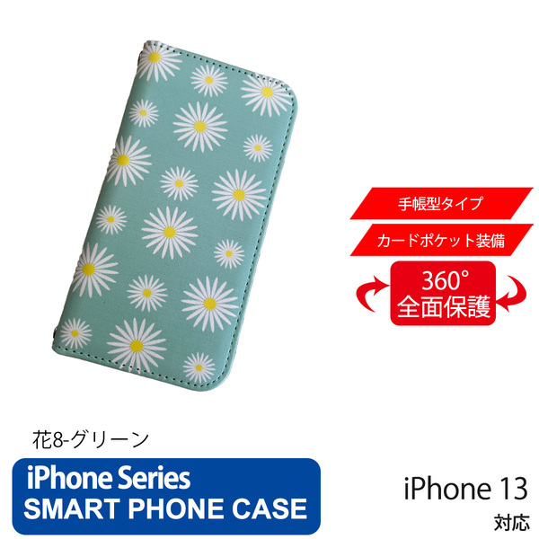 1】 iPhone13 手帳型 アイフォン ケース PVC レザー 花柄 シンプル 花8 グリーン