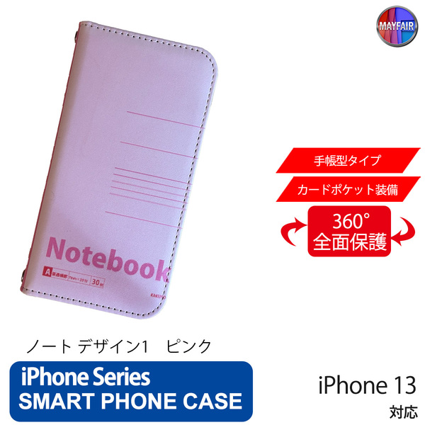 1】 iPhone13 手帳型 アイフォン ケース PVC レザー ノートデザイン1 ピンク