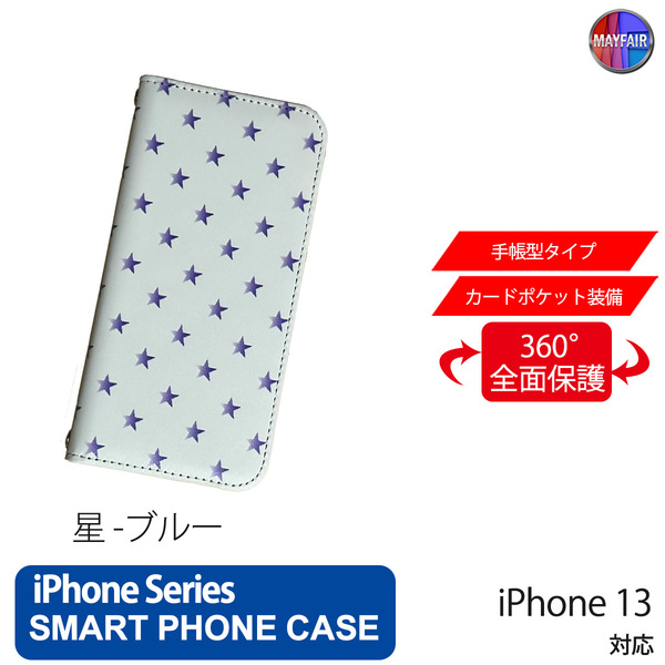 1】 iPhone13 手帳型 アイフォン ケース PVC レザー スター 星 ブルー