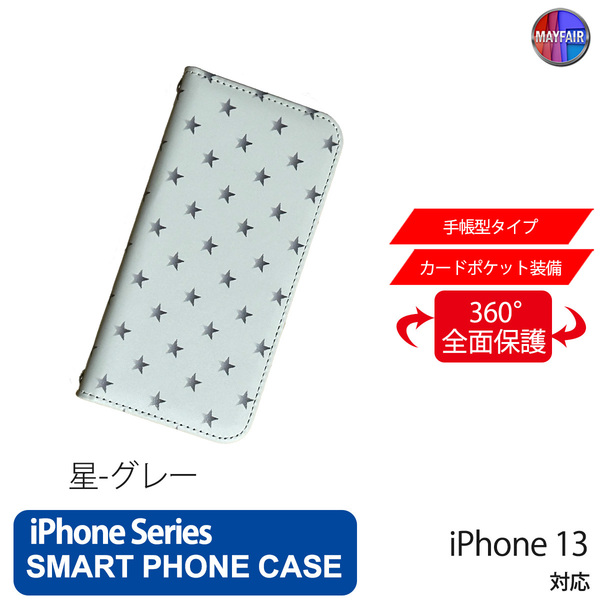 1】 iPhone13 手帳型 アイフォン ケース PVC レザー スター 星 グレー