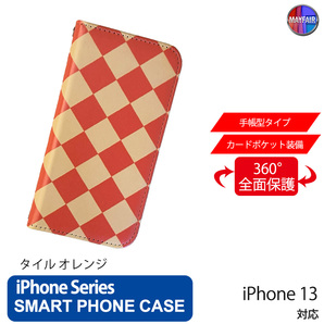 1】 iPhone13 手帳型 アイフォン ケース PVC レザー タイル オレンジ 橙 おしゃれ