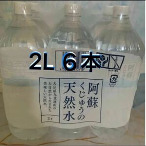 阿蘇くじゅうの天然水 大分県九重連山 ミネラルウォーター 水 軟水 pH7.1値 シリカ含有量71mg 防災備蓄 ペットボトル