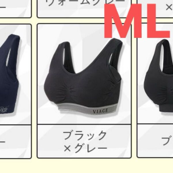 MLサイズ 大人気★ viage ヴィアージュ ナイトブラ