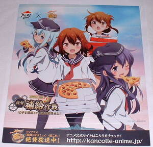 艦隊これくしょん 艦これ × PizzaHut コラボ 第六駆逐隊 ピザスリーブ (ピザハット泊地 提督補給作戦 暁 響 雷 電)