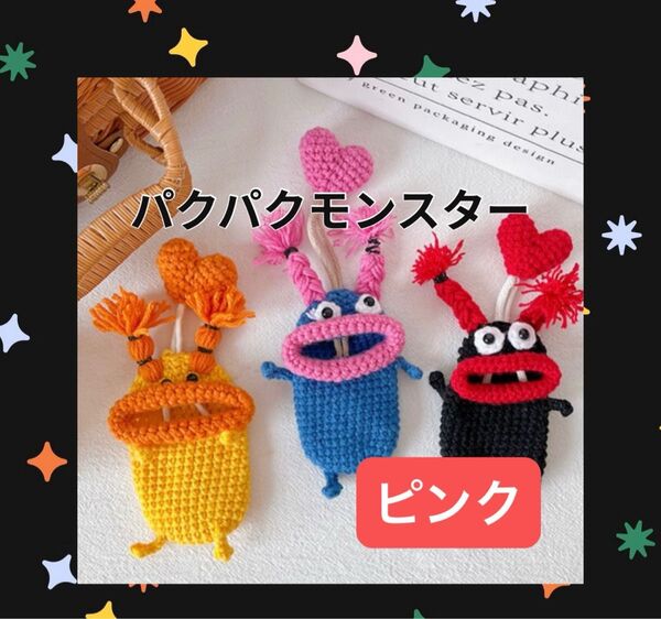パクパクモンスター キーケース もじゃ キーレスカバー 雑貨 カラフル 小物入れ キッズ 鍵ケース 子供 おもしろ 癒し