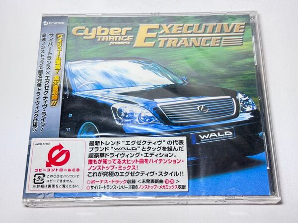 未開封CD AVCD-17403 Cyber TRANCE presents EXECUTIVE TRANCE
