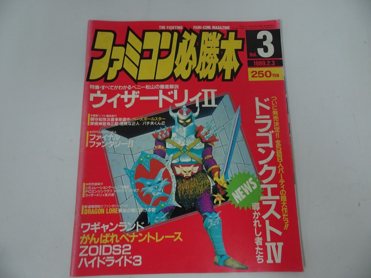 2025年最新】Yahoo!オークション -ファミコン必勝本 1989(本 2025年最新】Yahoo!オークション -ファミコン必勝本 1989(本