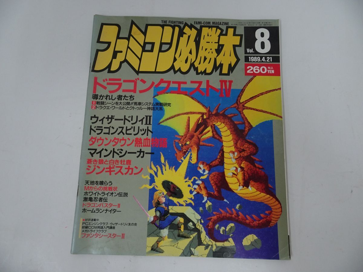 2025年最新】Yahoo!オークション -ファミコン必勝本 1989(本 2025年最新】Yahoo!オークション -ファミコン必勝本 1989(本