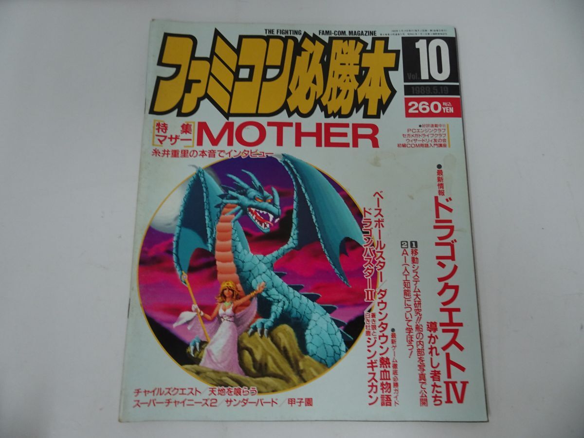 2025年最新】Yahoo!オークション -ファミコン必勝本 1989(本 2025年最新】Yahoo!オークション -ファミコン必勝本 1989(本
