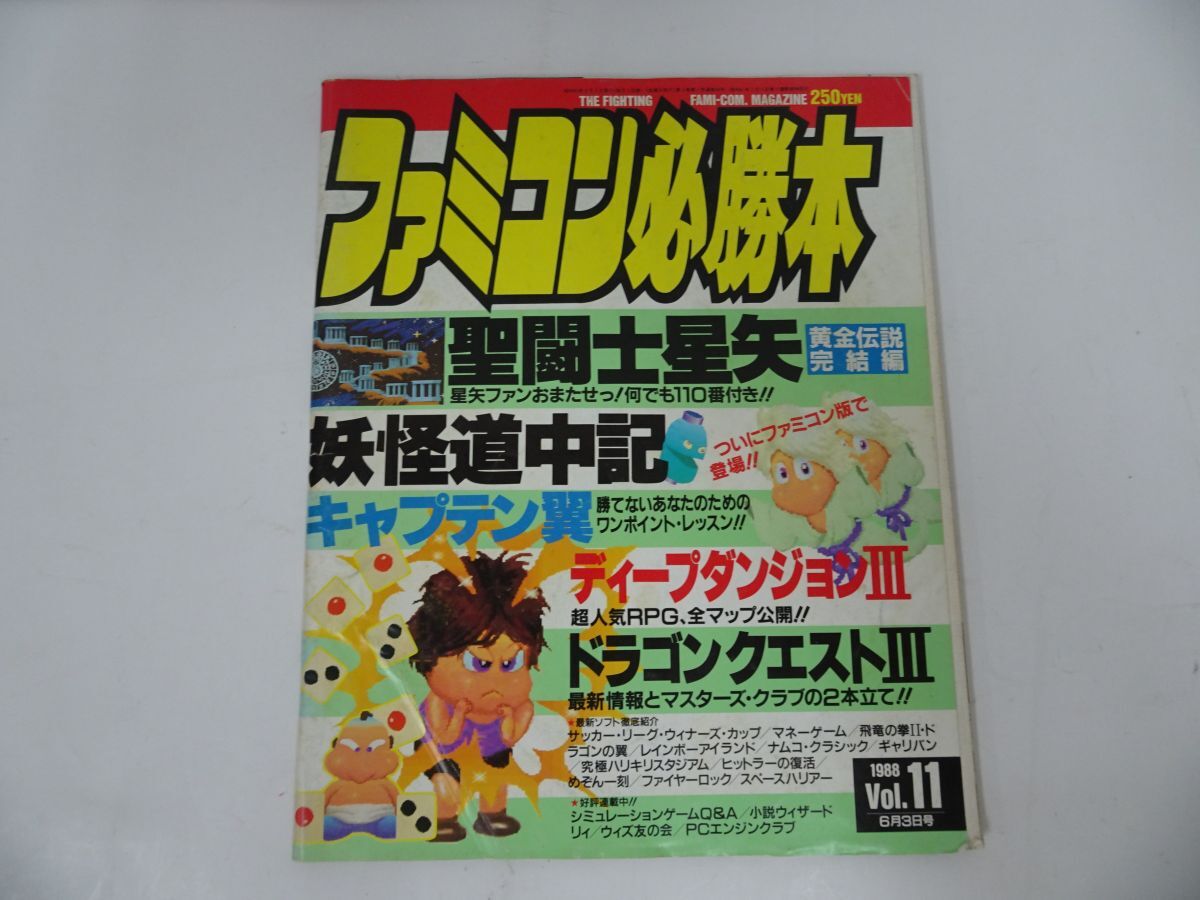 Yahoo!オークション -「ファミコン必勝本 1988」の落札相場 Yahoo!オークション -「ファミコン必勝本 1988」の落札相場