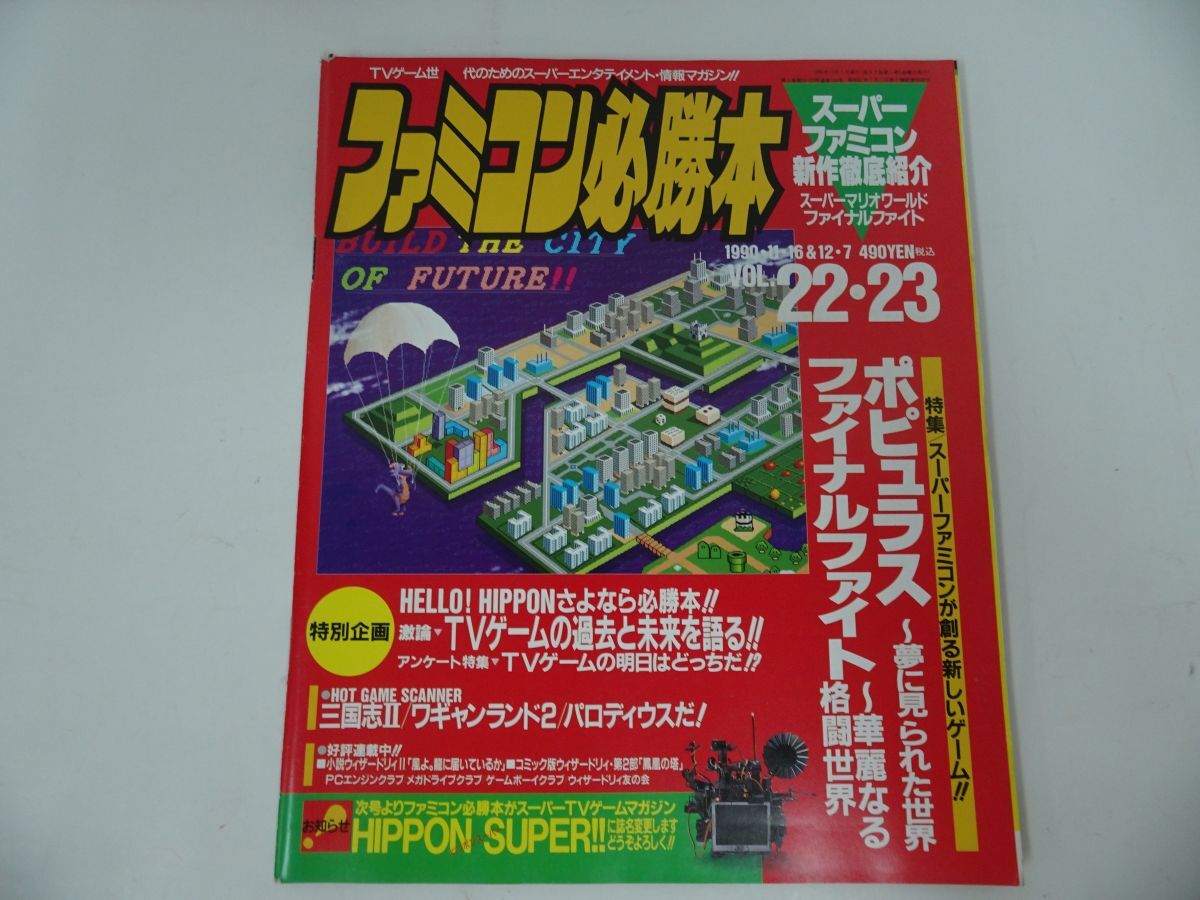 2025年最新】Yahoo!オークション -ファミコン必勝本 1989(本 2025年最新】Yahoo!オークション -ファミコン必勝本 1989(本