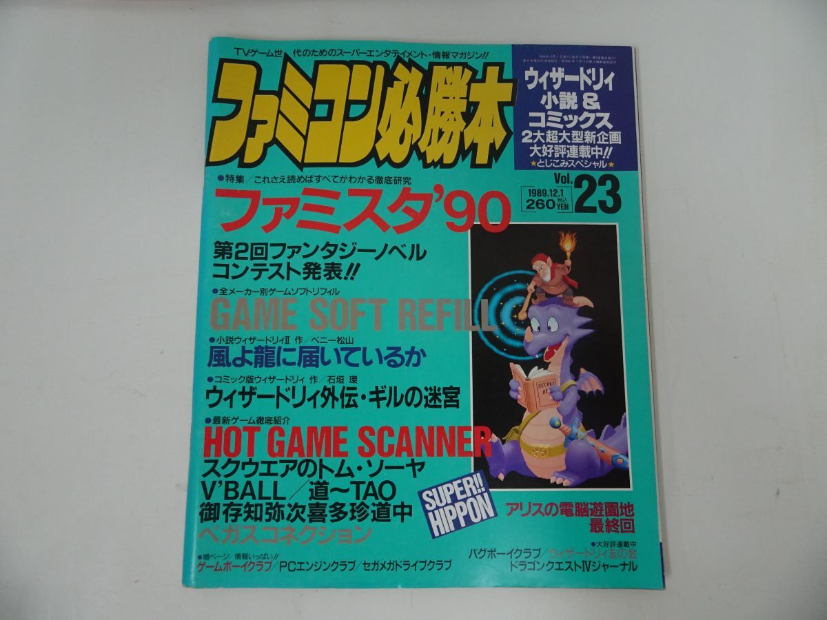 Yahoo!オークション -「ファミコン必勝本 1989」の落札相場 Yahoo!オークション -「ファミコン必勝本 1989」の落札相場