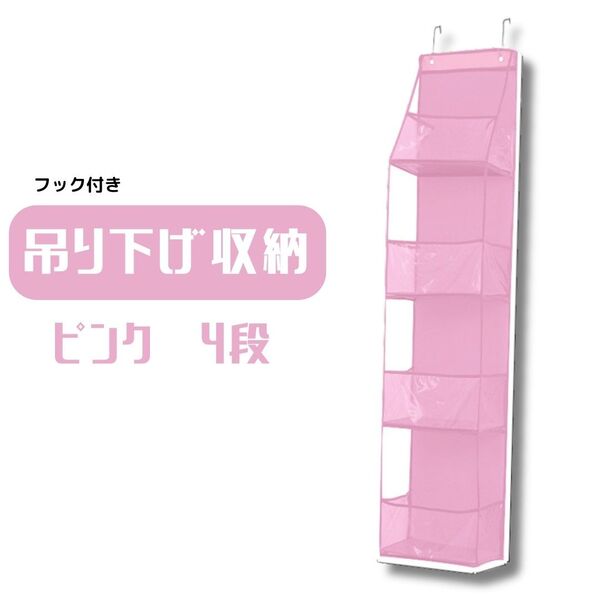 【大人気】吊り下げ収納 カバン ぬいぐるみ 収納 吊り下げ 4段 クリア ピンク つり下げ収納 推し活 人形 バッグ