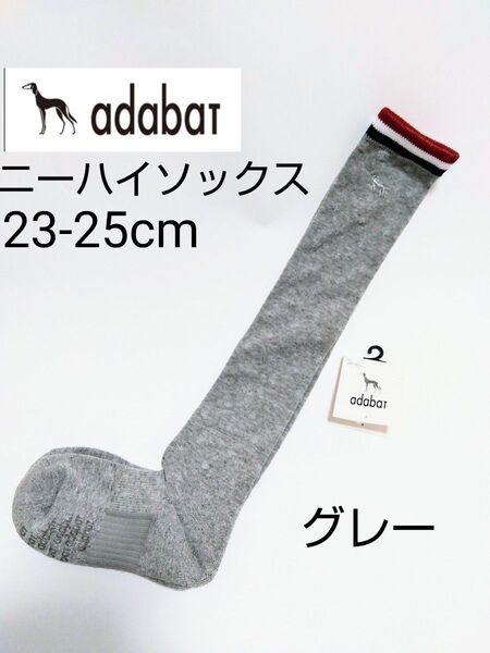 adabat 23-25cm ニーハイソックス グレー アダバット レディース