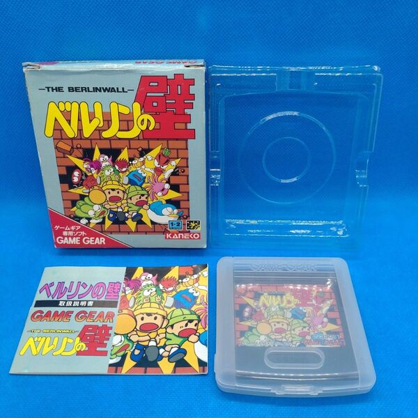 ゲームギア ベルリンの壁