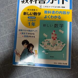 教科書ガイド数学 東京書籍版