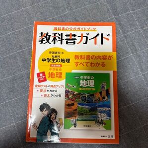 社会教科書ガイド