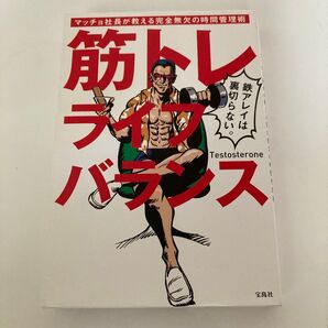 筋トレライフバランス